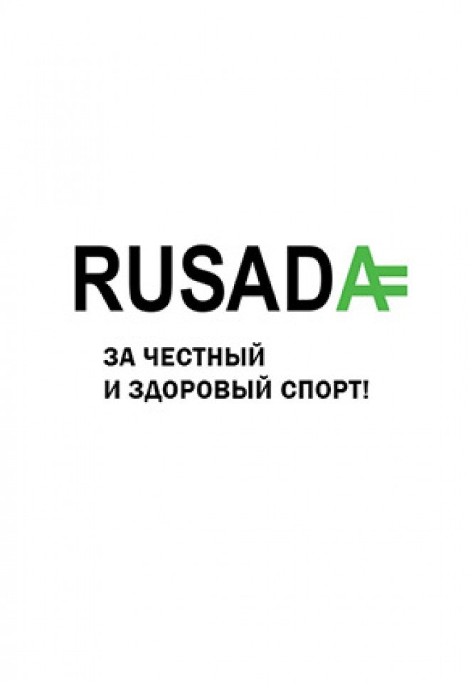 Русада