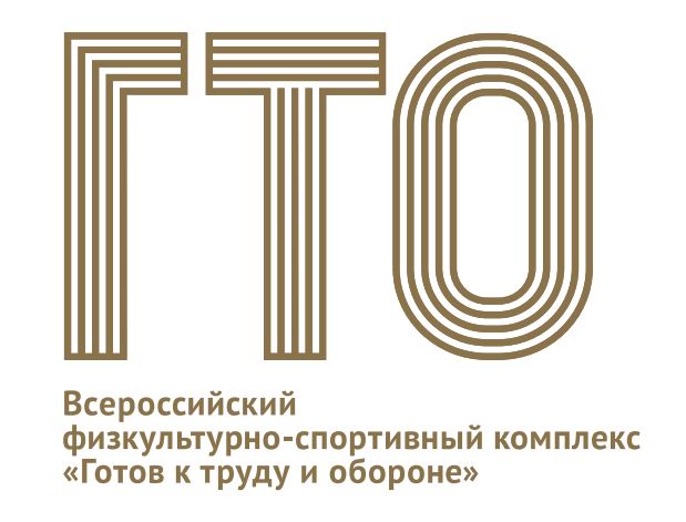 ГТО